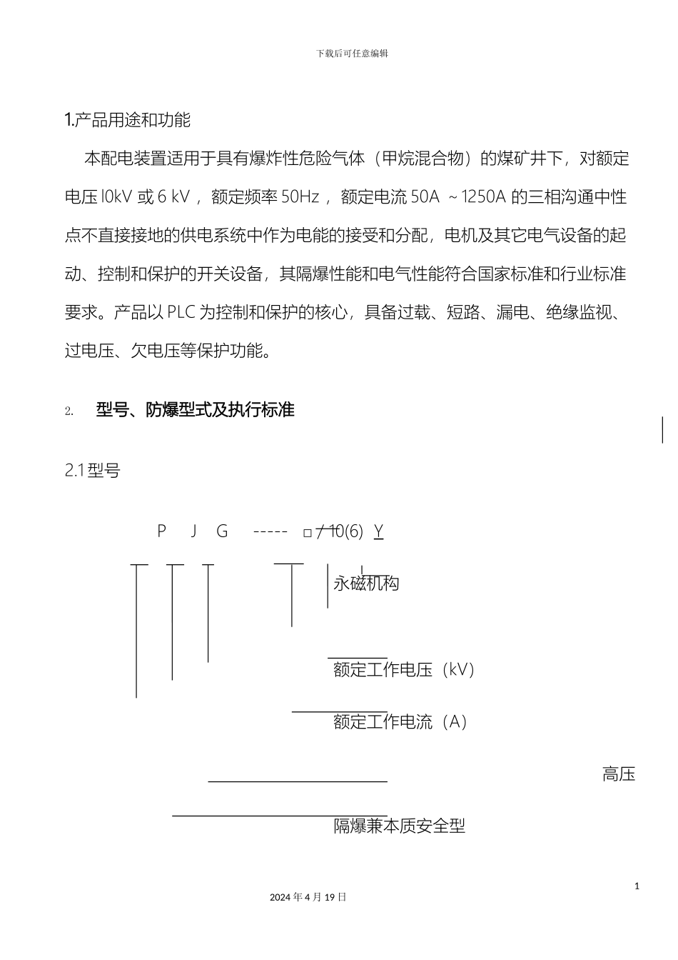 PJG配电装置使用说明书_第3页