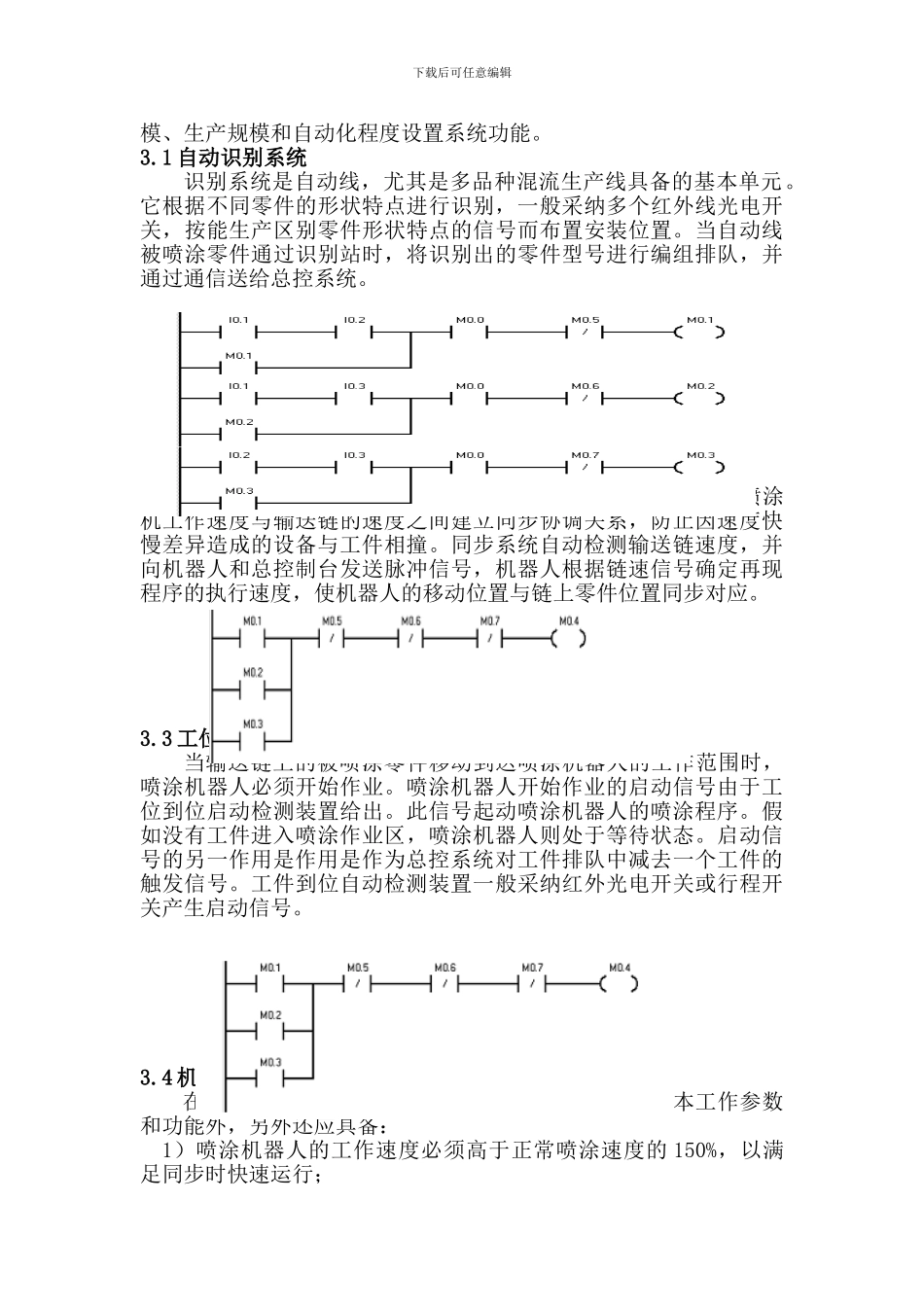 PLC在机器人喷涂生产线控制中的应用_第3页