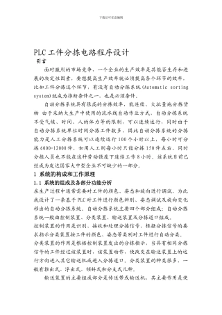 PLC工件分拣电路程序设计