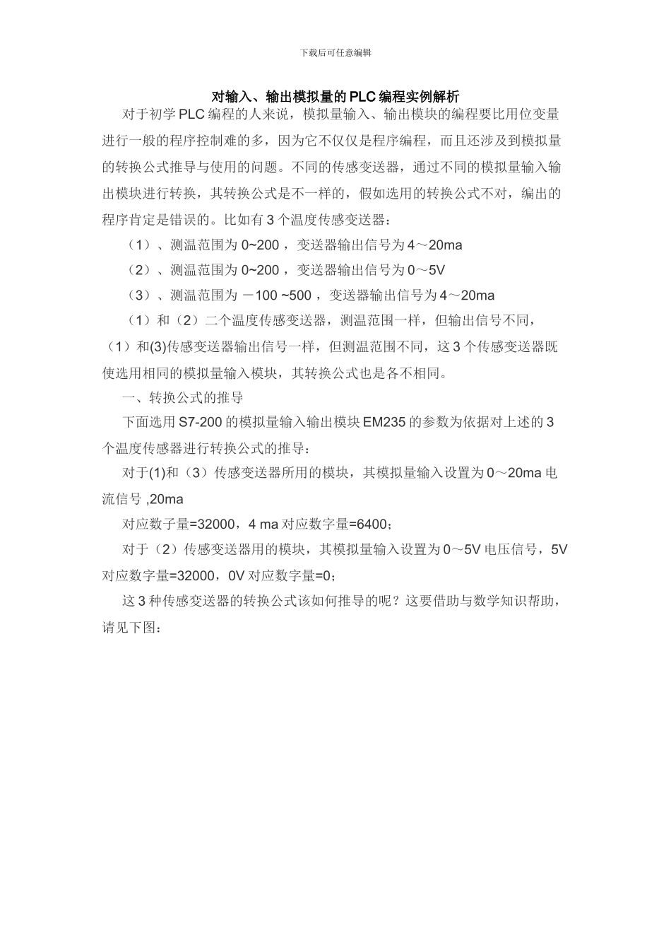 PLC模拟量编程实例.._第1页