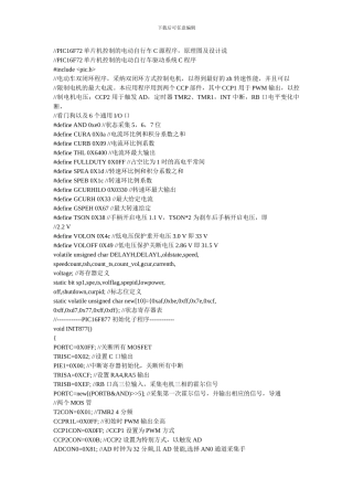 PIC16F72单片机控制的电动自行车C源程序