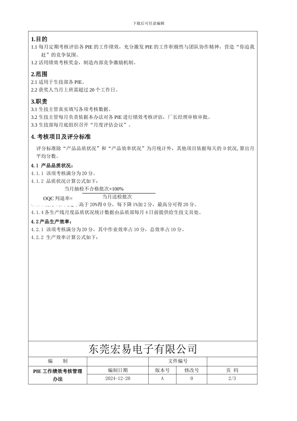 PIE绩效考核制度_第2页