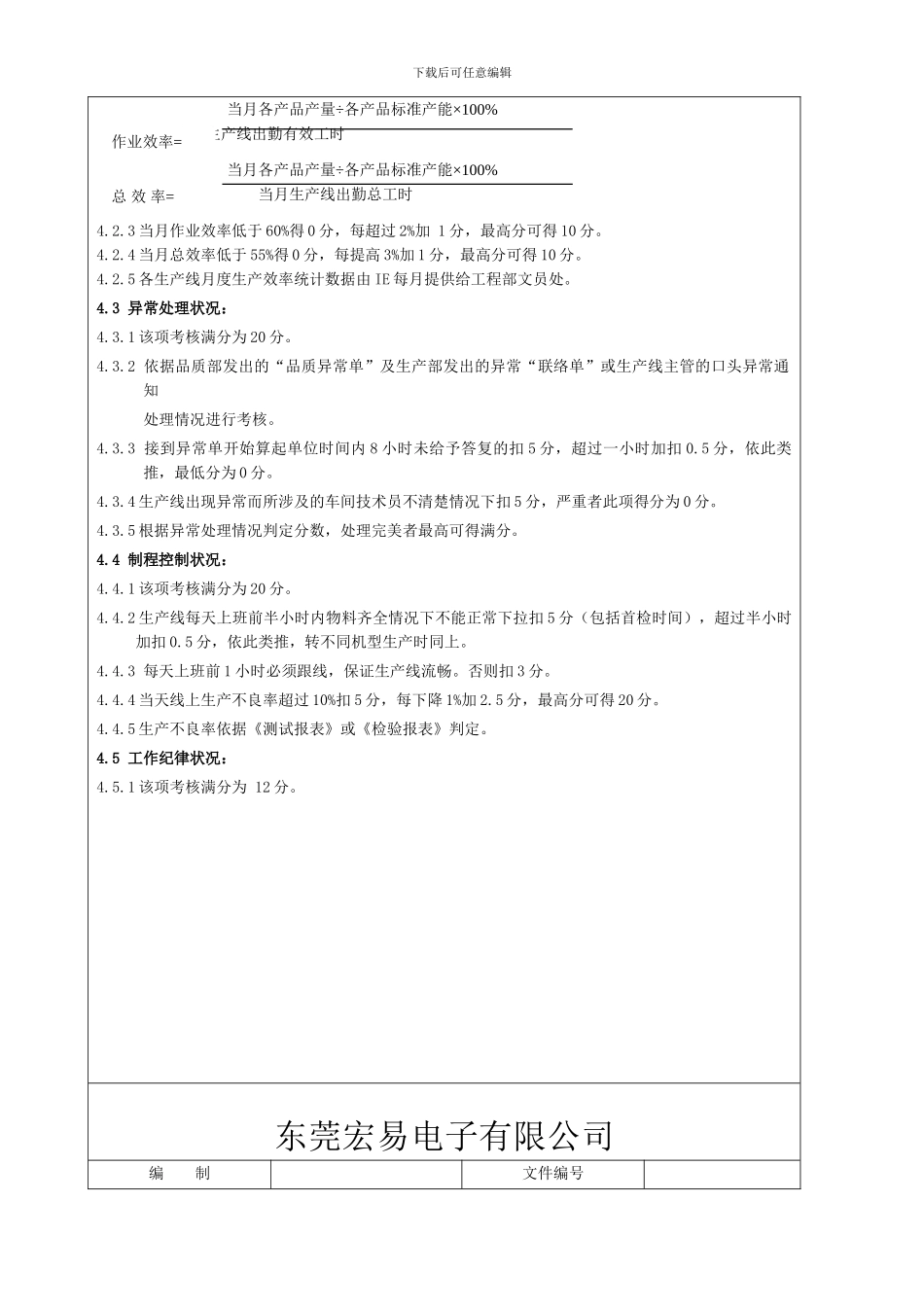 PIE绩效考核制度_第3页