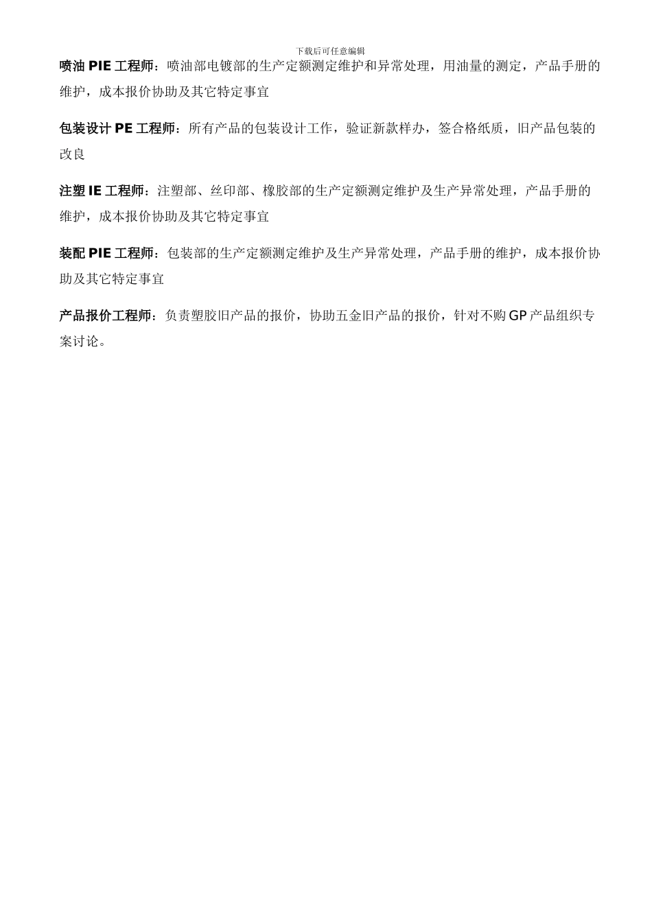 PIE部工作计划及工作职责_第2页