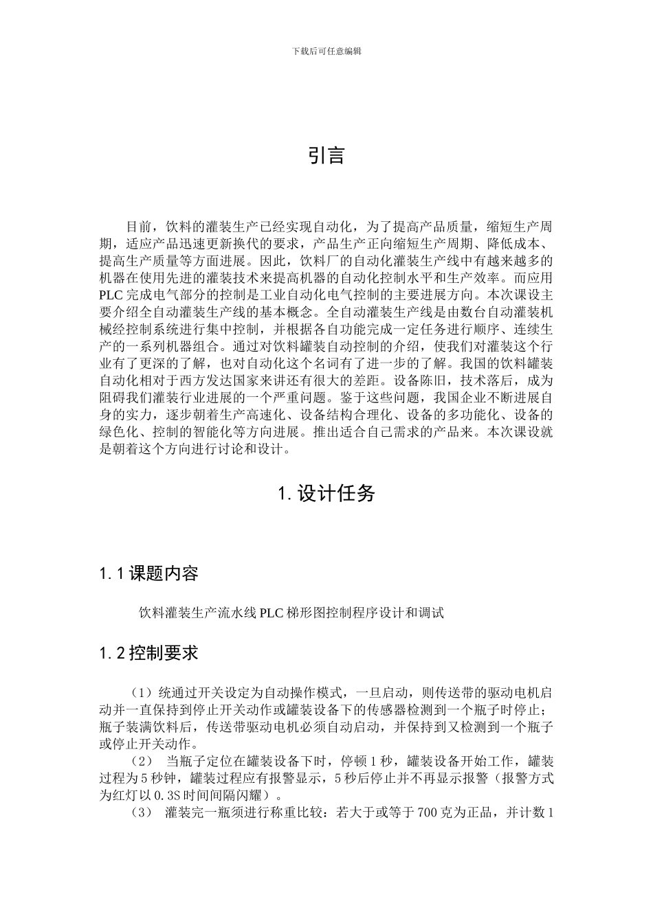 PLC课程设计-饮料罐装生产流水线_第3页