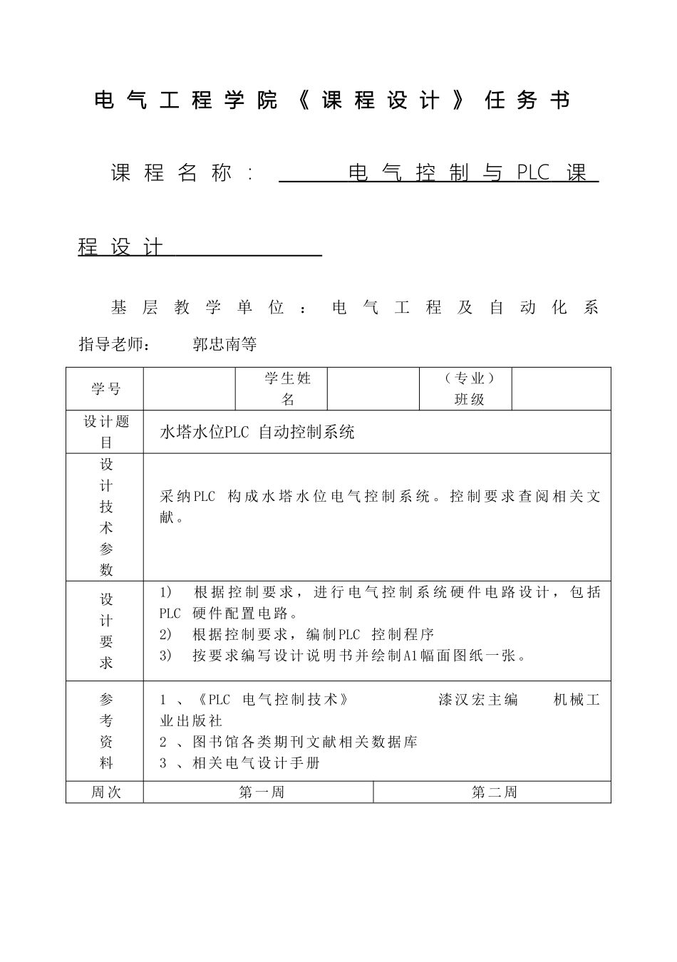PLC课设水塔水位PLC自动控制系统_第3页