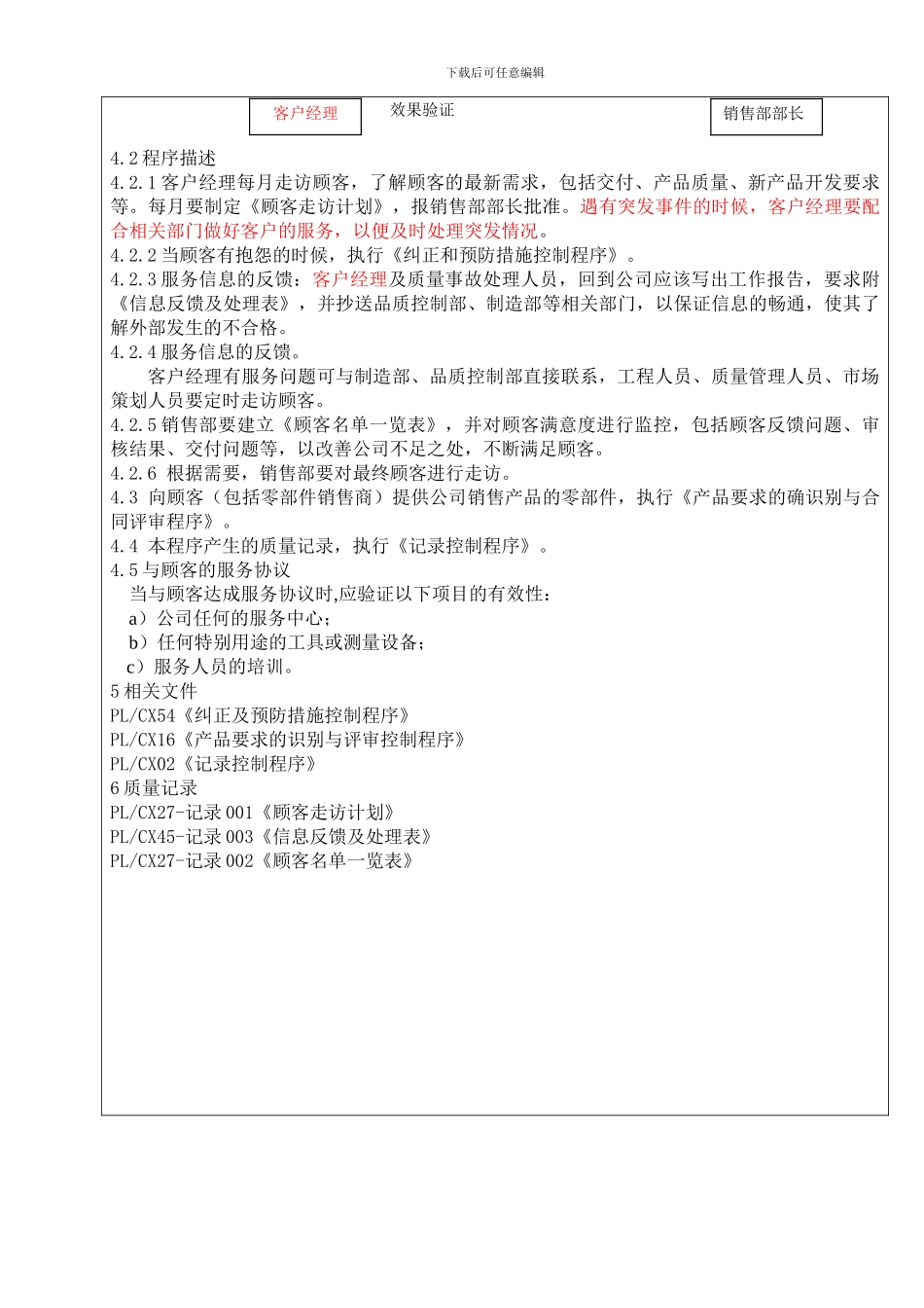 PLCX27服务控制程序--销售部_第2页