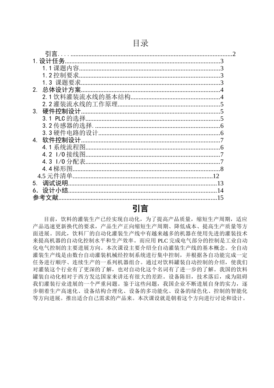 PLC饮料罐装生产流水线_第2页