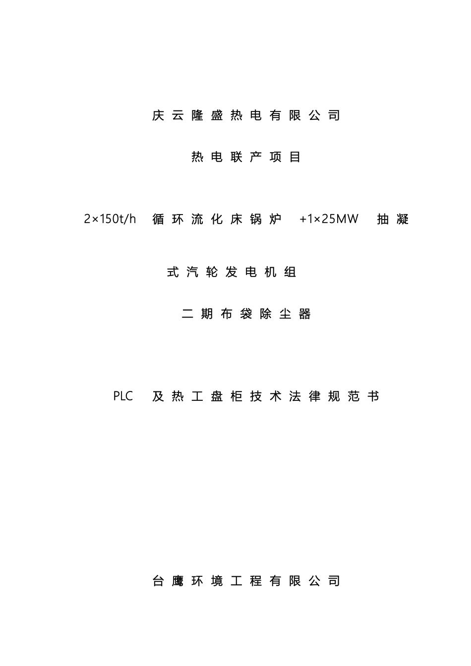 PLC招标技术规范_第2页