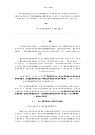 PKPM建筑节能设计分析软件现状及进一步发展