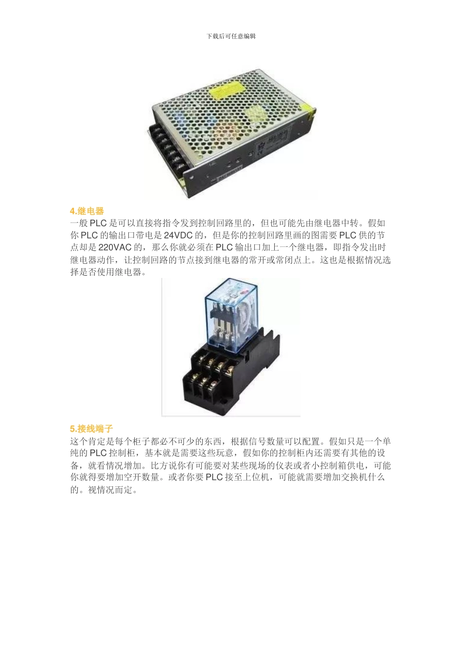 PLC控制柜基础知识_第3页
