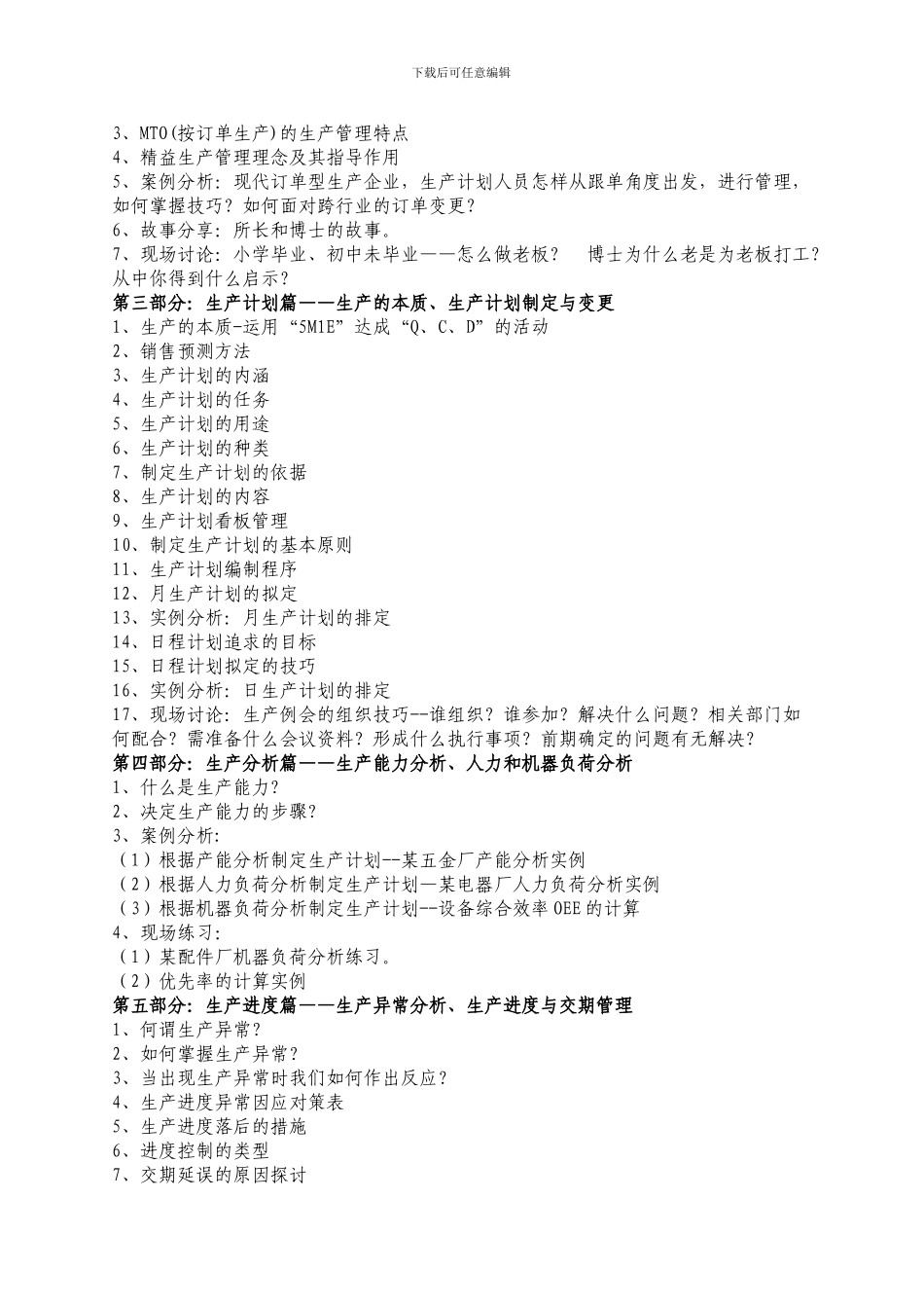 PMC-生产计划与物料控制及交期全面管理_第3页