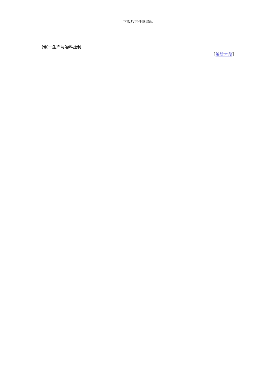 PMC—生产与物料控制_第1页