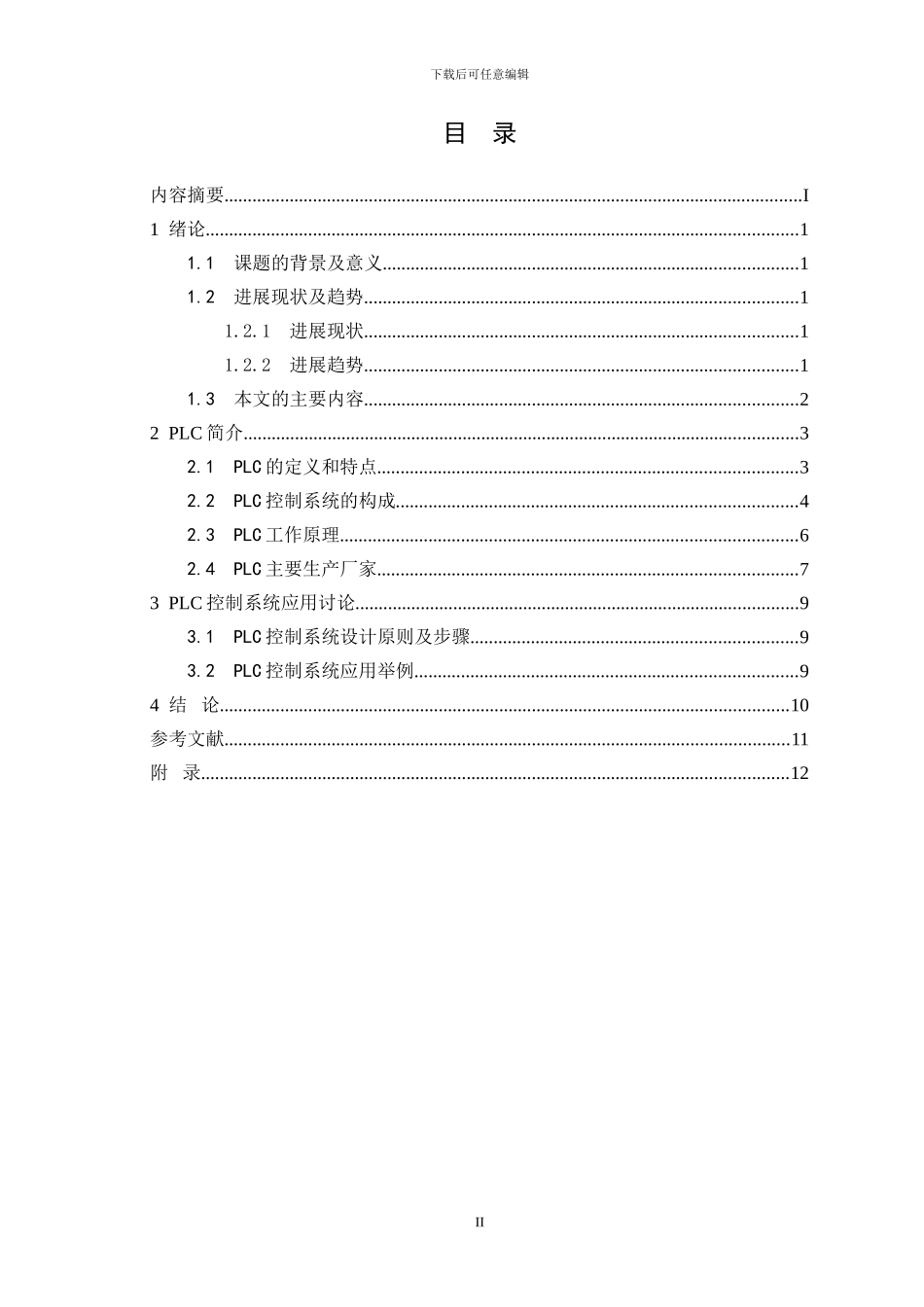 PLC控制系统研究_第3页