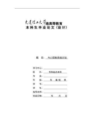 PLC控制系统研究