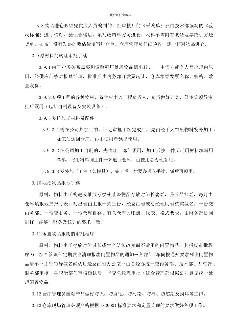 PMC仓库管理制度_第2页