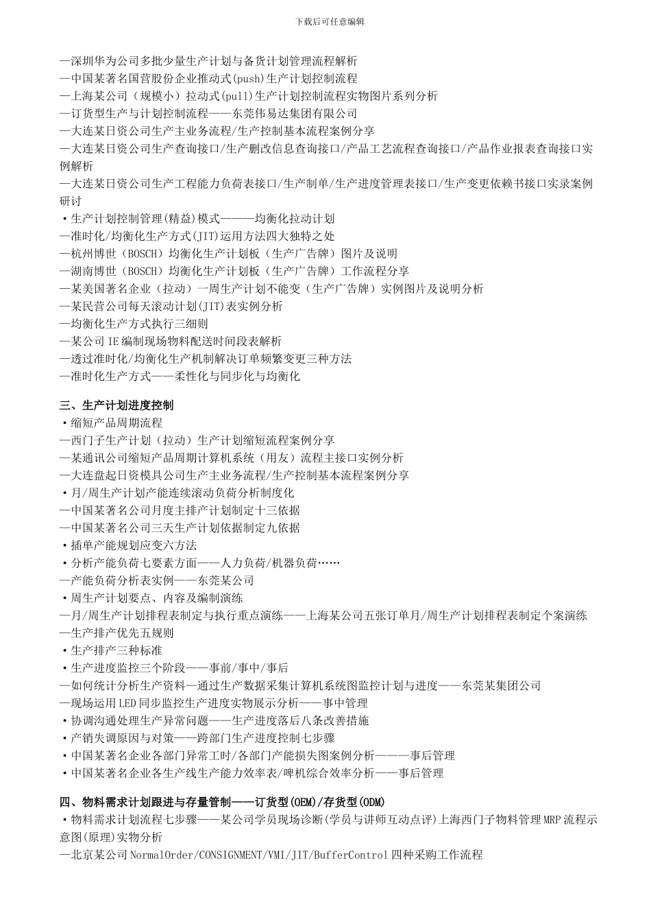 PMC培训--生产计划与物料控制_第2页