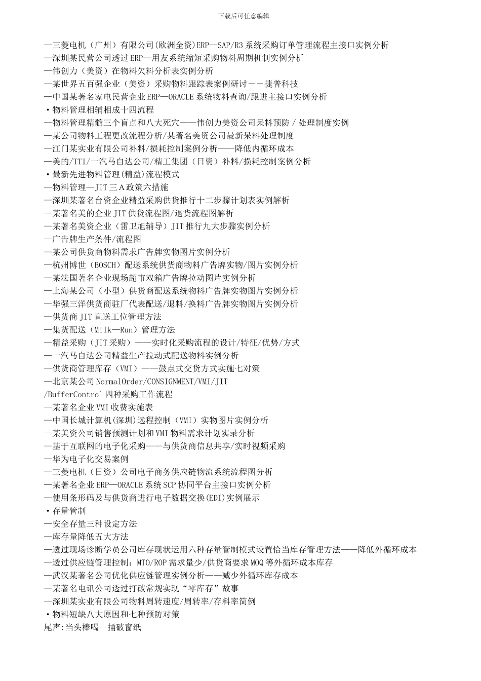 PMC培训--生产计划与物料控制_第3页