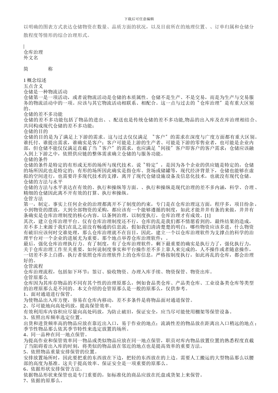 PMC岗位职责汇编_第2页