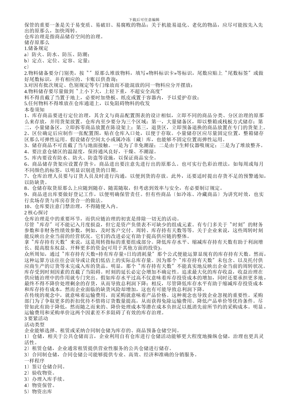 PMC岗位职责汇编_第3页