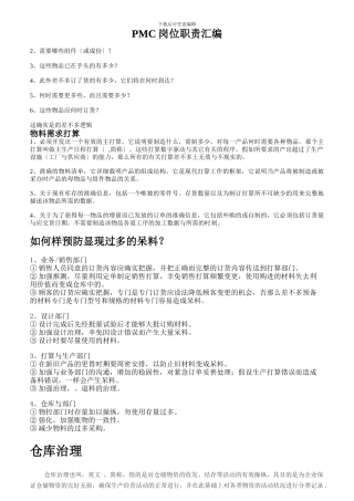 PMC岗位职责汇编