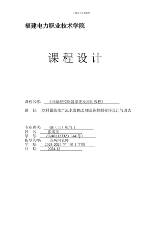 PLC饮料罐装生产流水线1