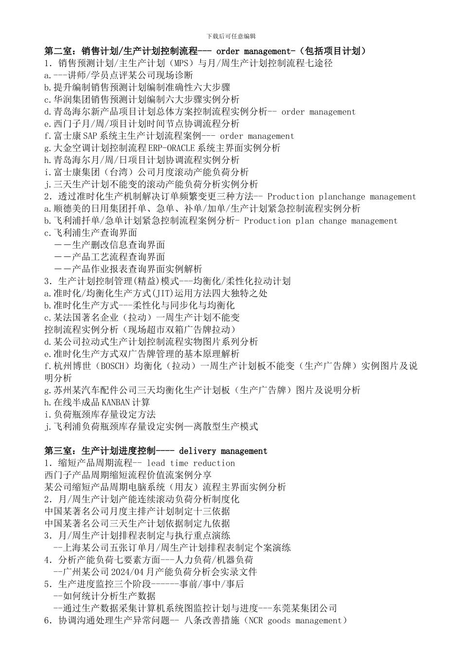 PMC生产计划与物料控制--广州--雷卫旭_第2页