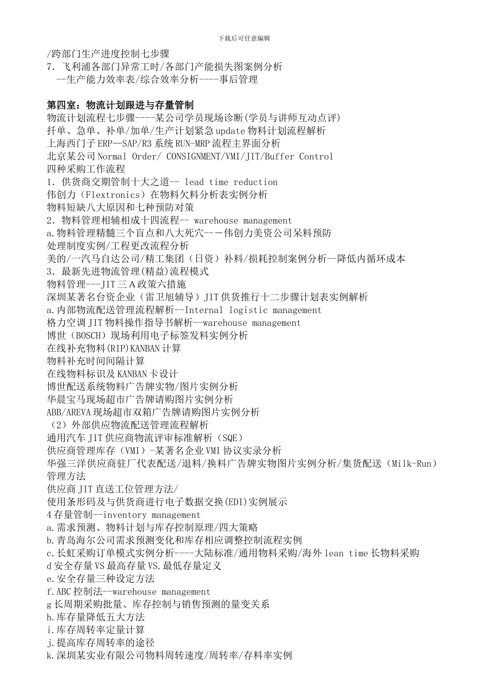 PMC生产计划与物料控制--广州--雷卫旭_第3页