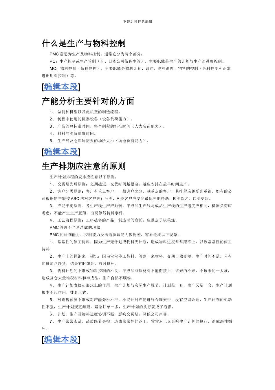 PMC生产计划与物料控制_第1页