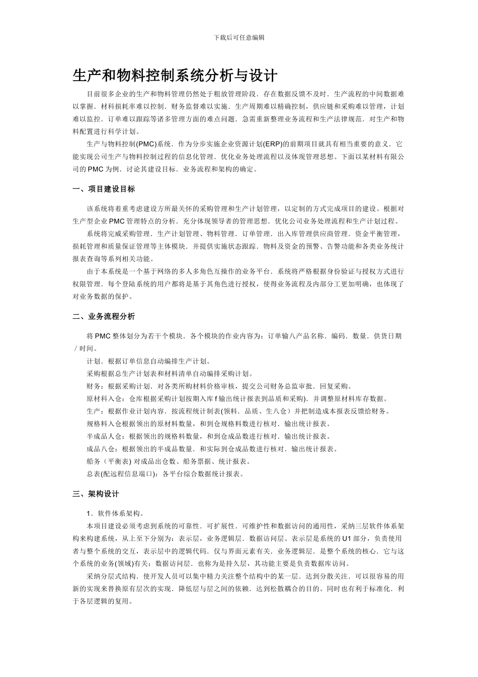 PMC生产计划与物料控制_第2页