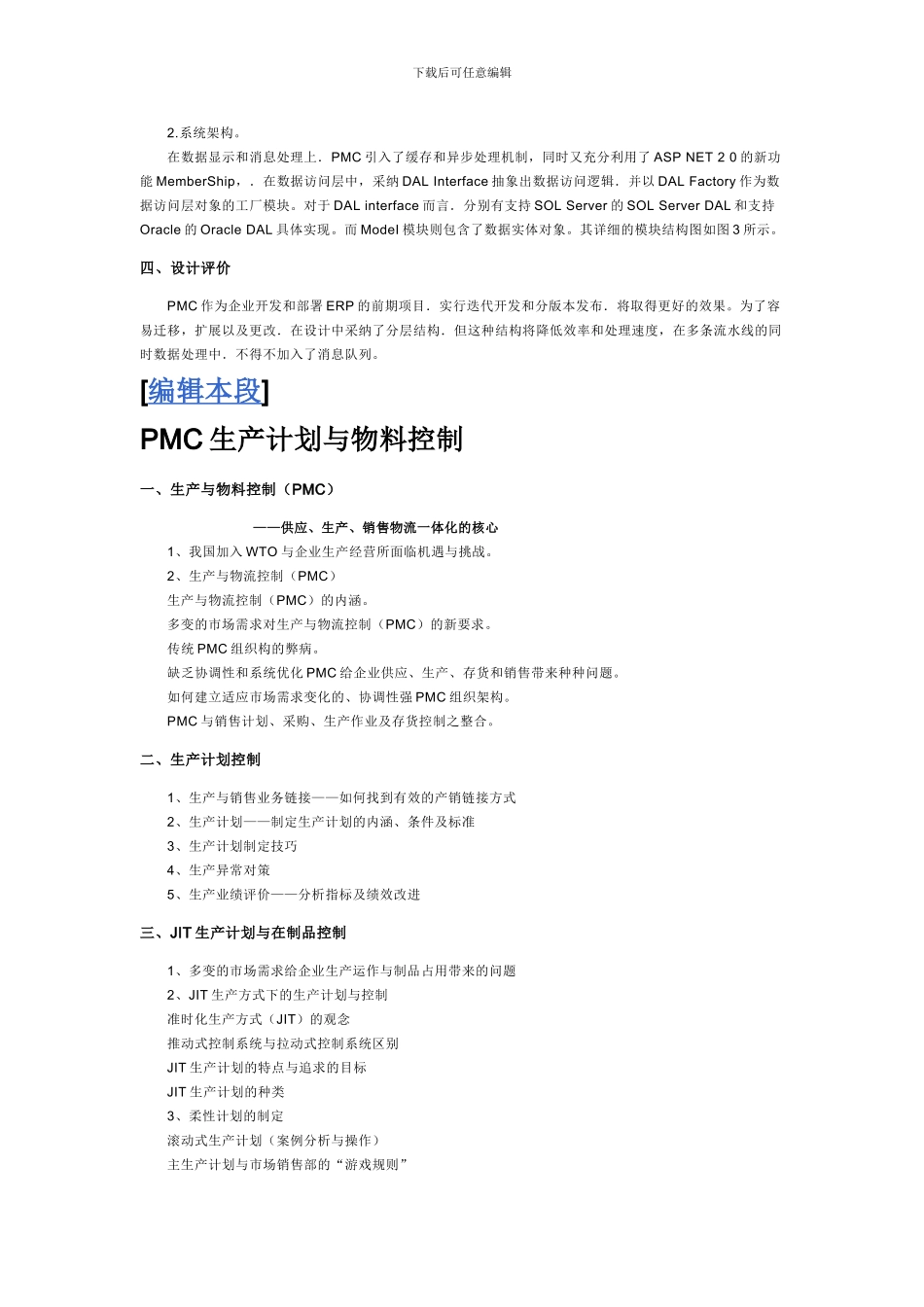 PMC生产计划与物料控制_第3页