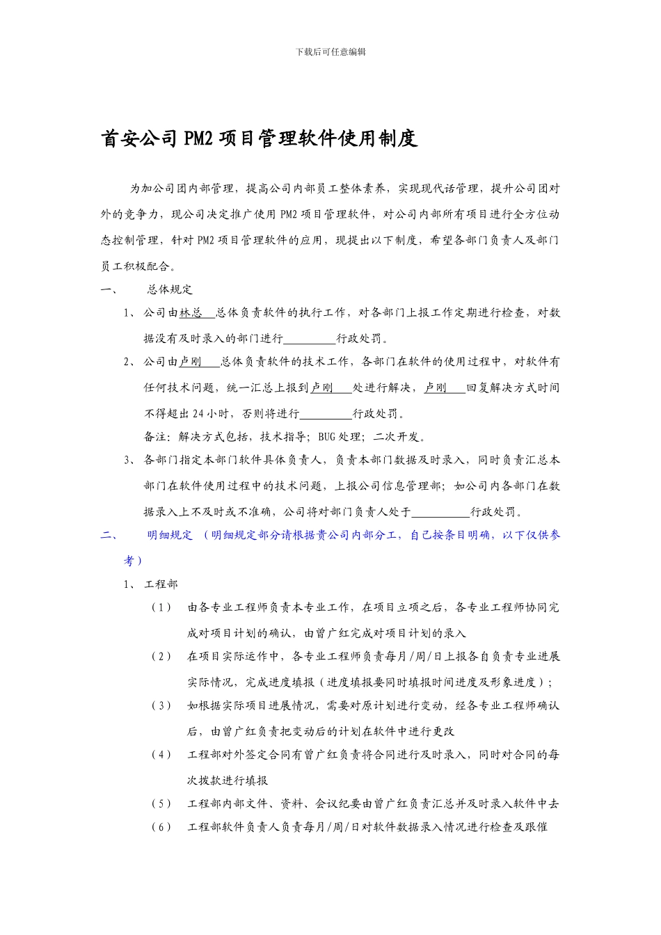 PM2项目管理系统使用制度_第1页