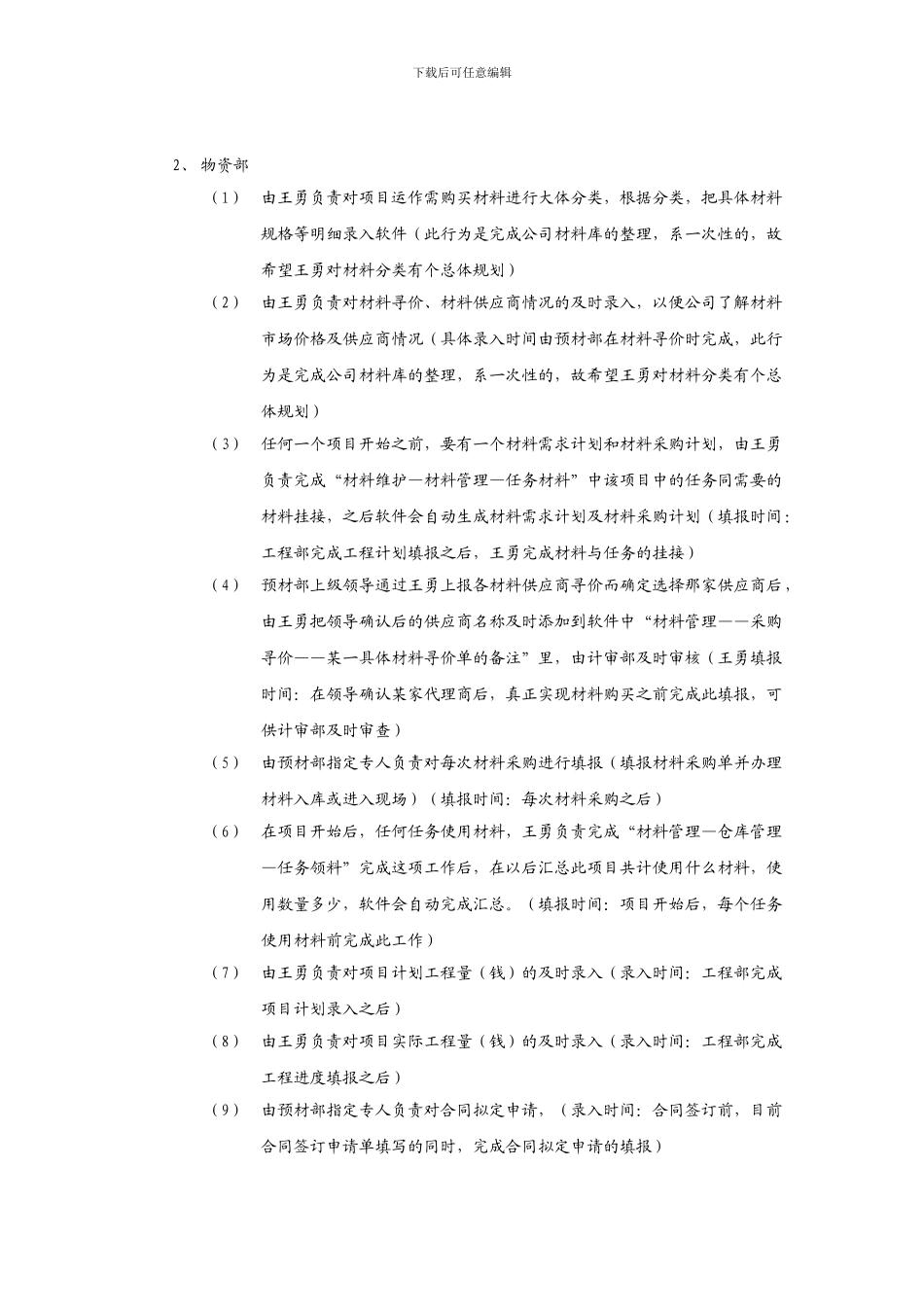 PM2项目管理系统使用制度_第2页