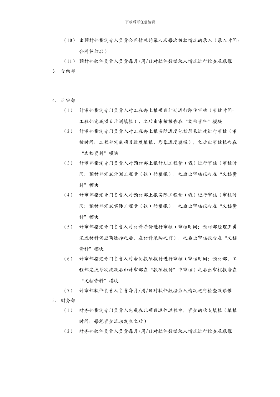 PM2项目管理系统使用制度_第3页
