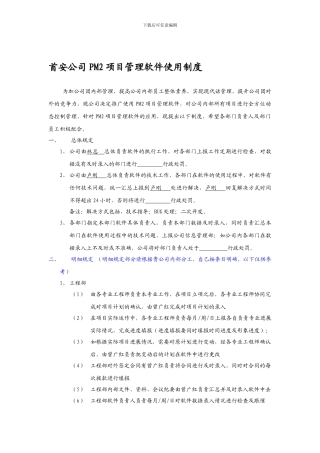 PM2项目管理系统使用制度