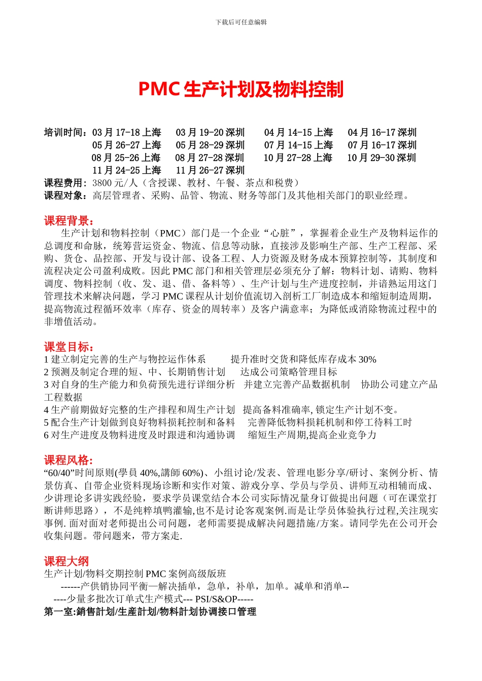PMC生产计划及物料控-雷卫旭_第1页