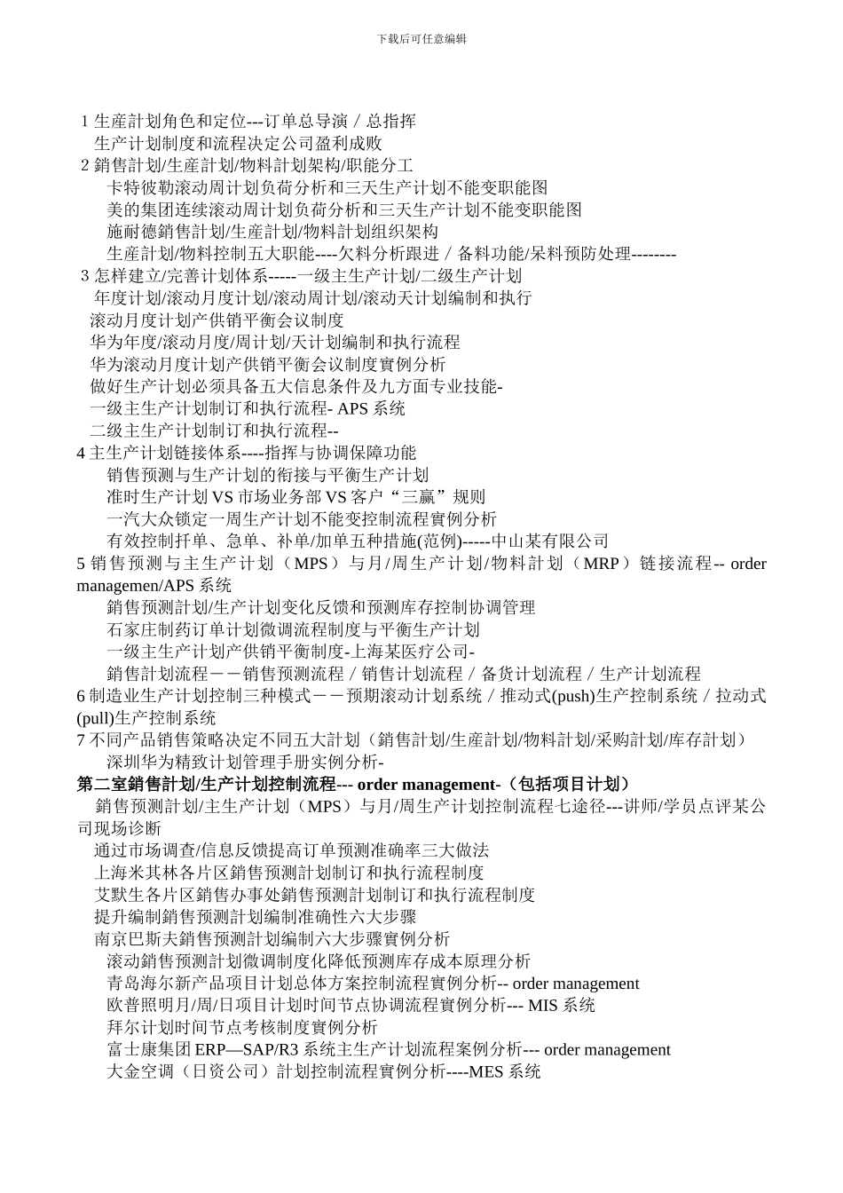 PMC生产计划及物料控-雷卫旭_第2页