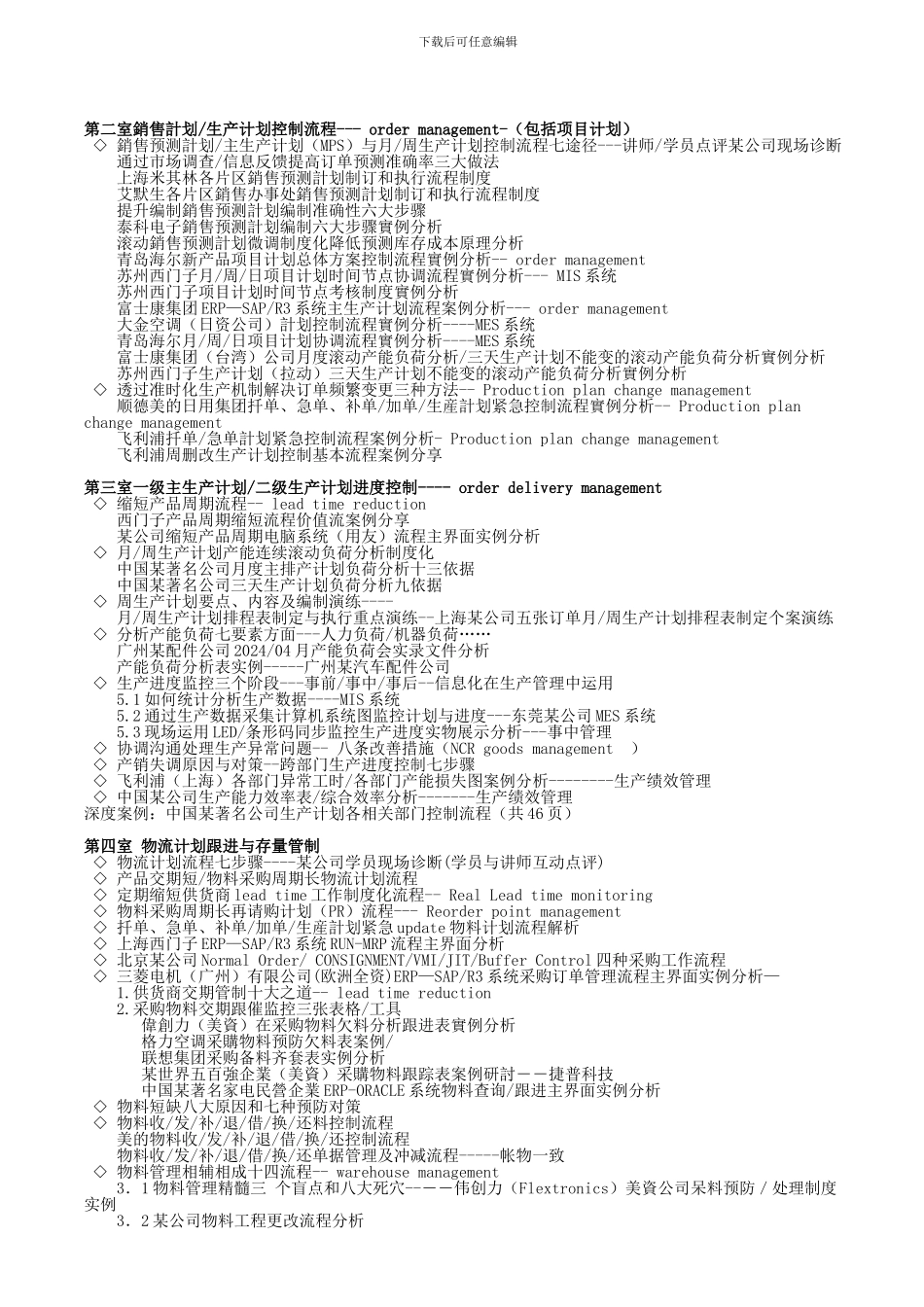 PMC生产计划及物料控制_第2页