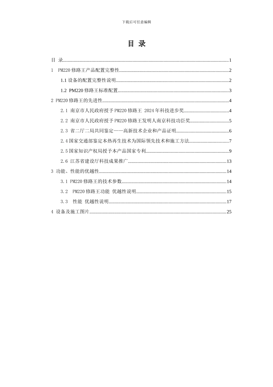 PM220修路王产品介绍_第2页