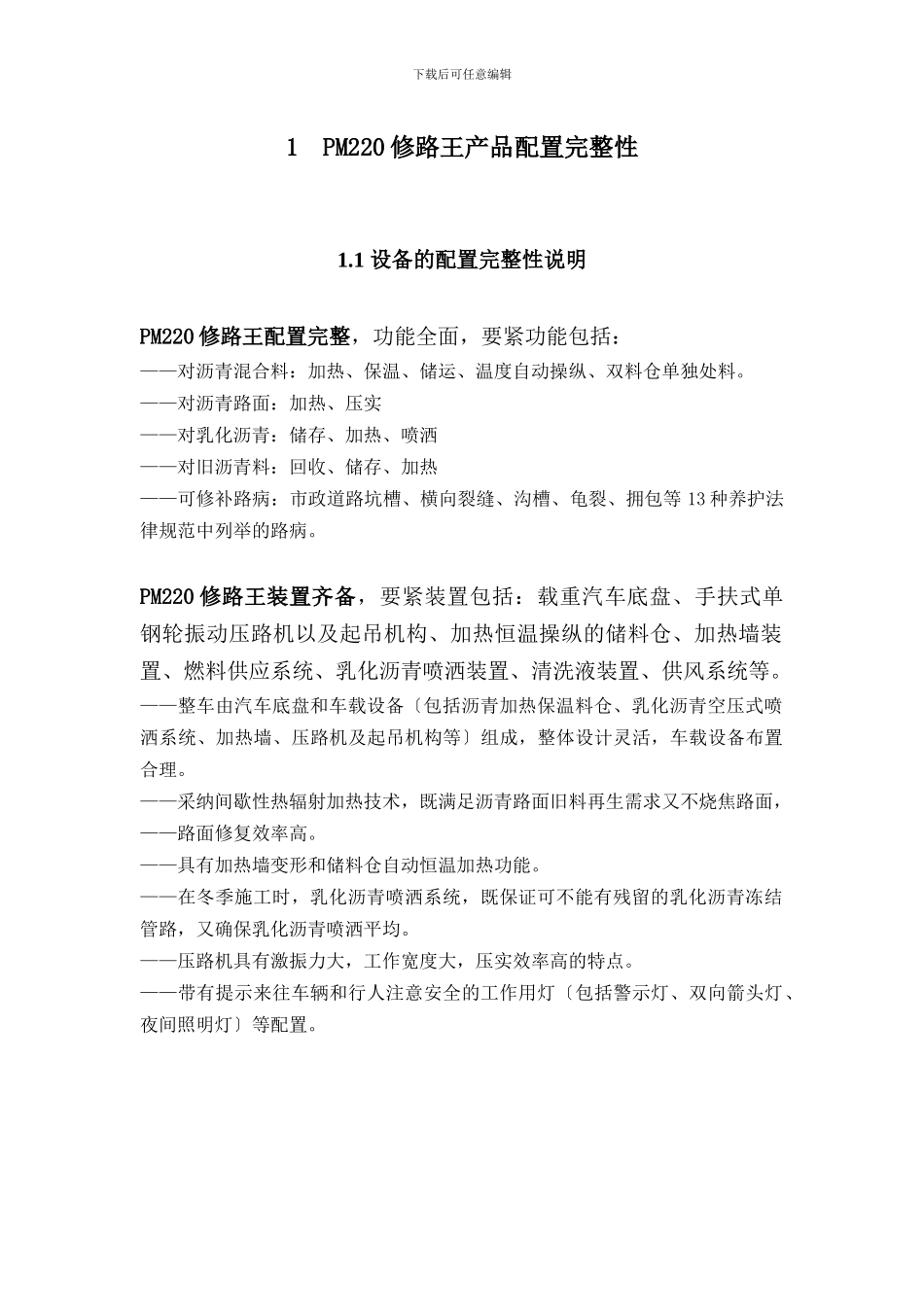 PM220修路王产品介绍_第3页