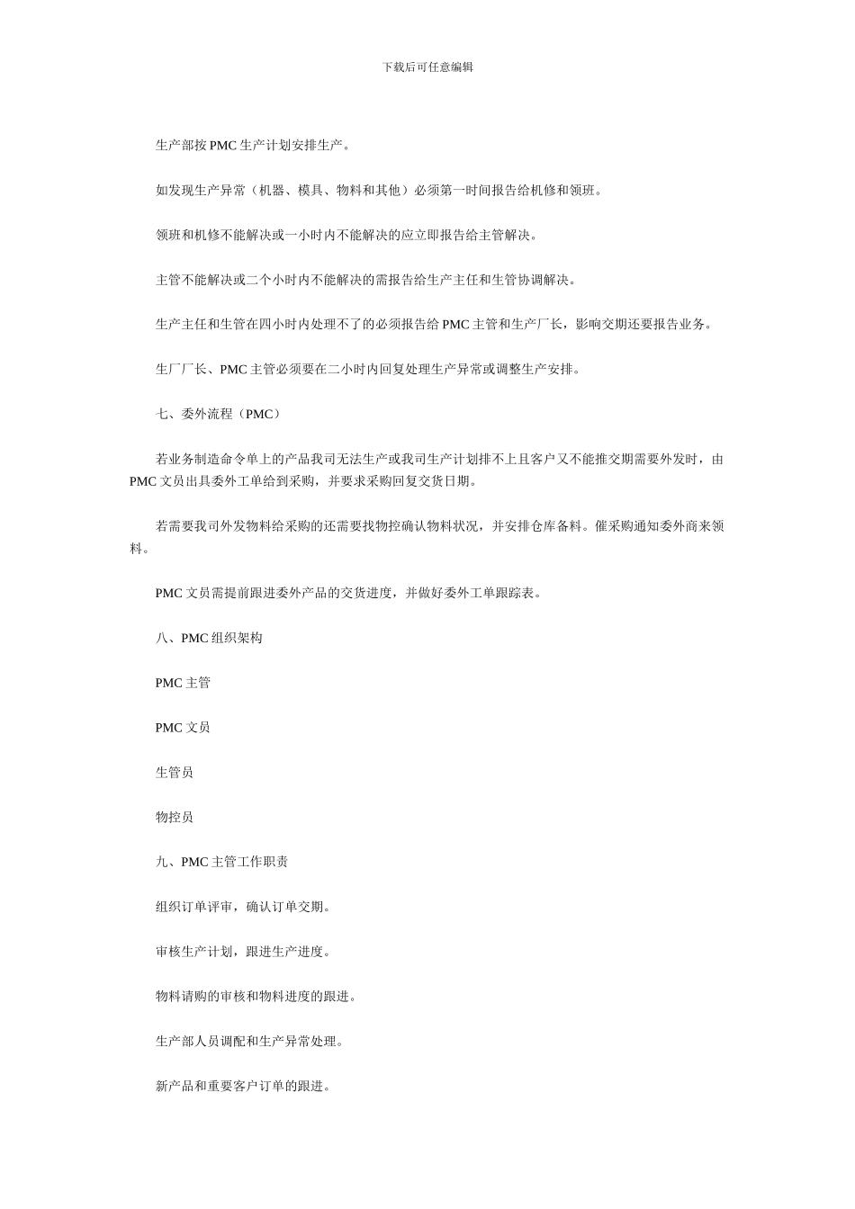 PMC部工作流程与职责-生产排程七大要素-物料请购方法_第3页