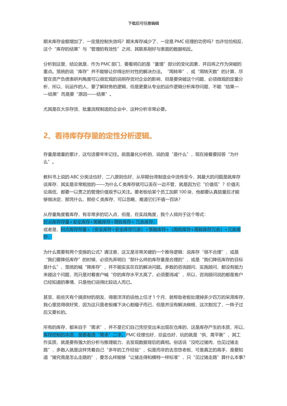 PMC视角下的库存分析逻辑_第2页