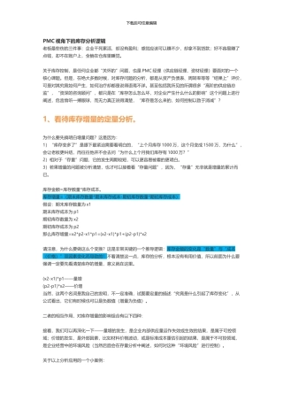 PMC视角下的库存分析逻辑