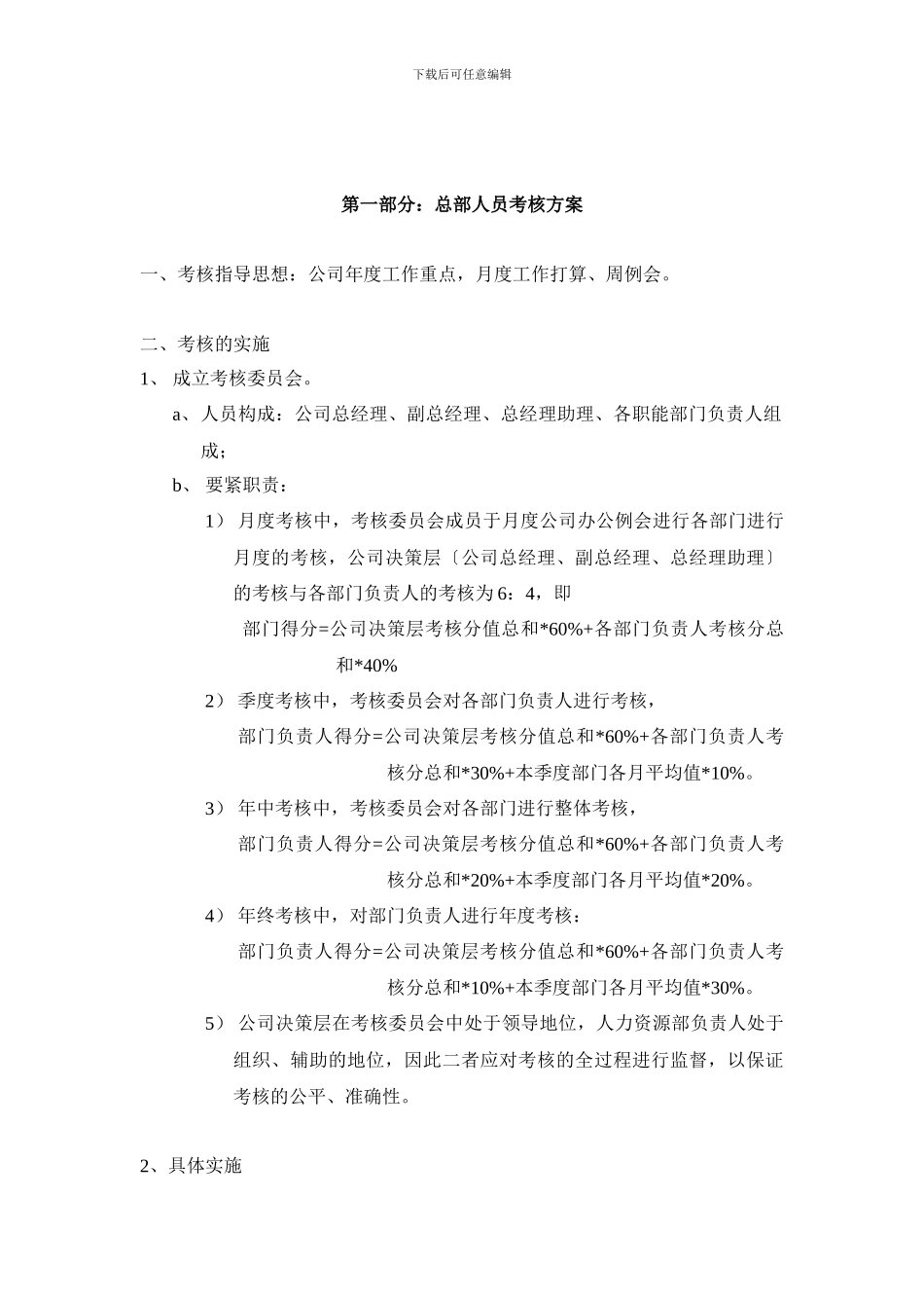 pmc员工考核方案_第2页