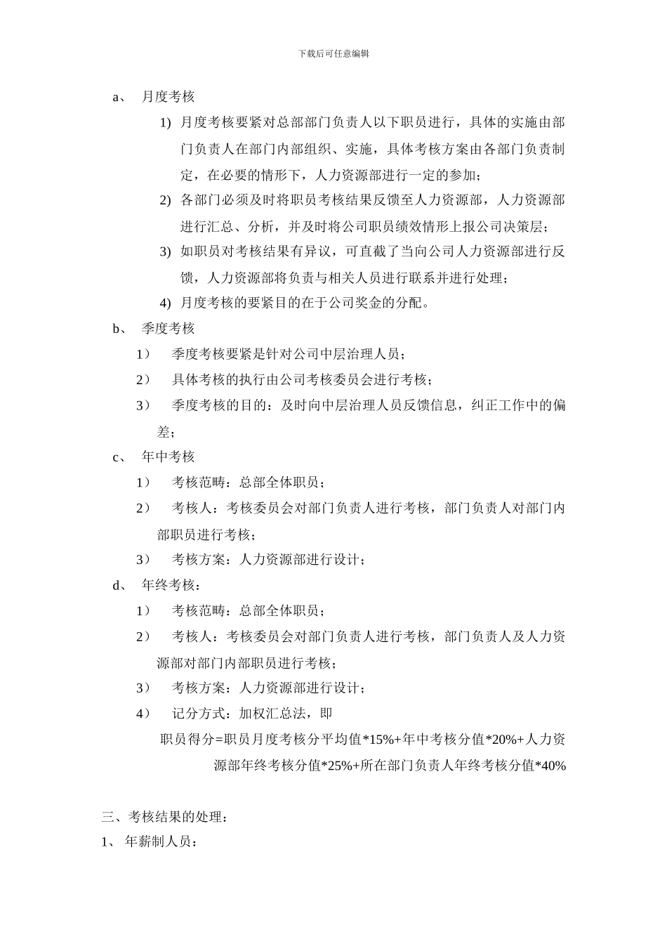 pmc员工考核方案_第3页