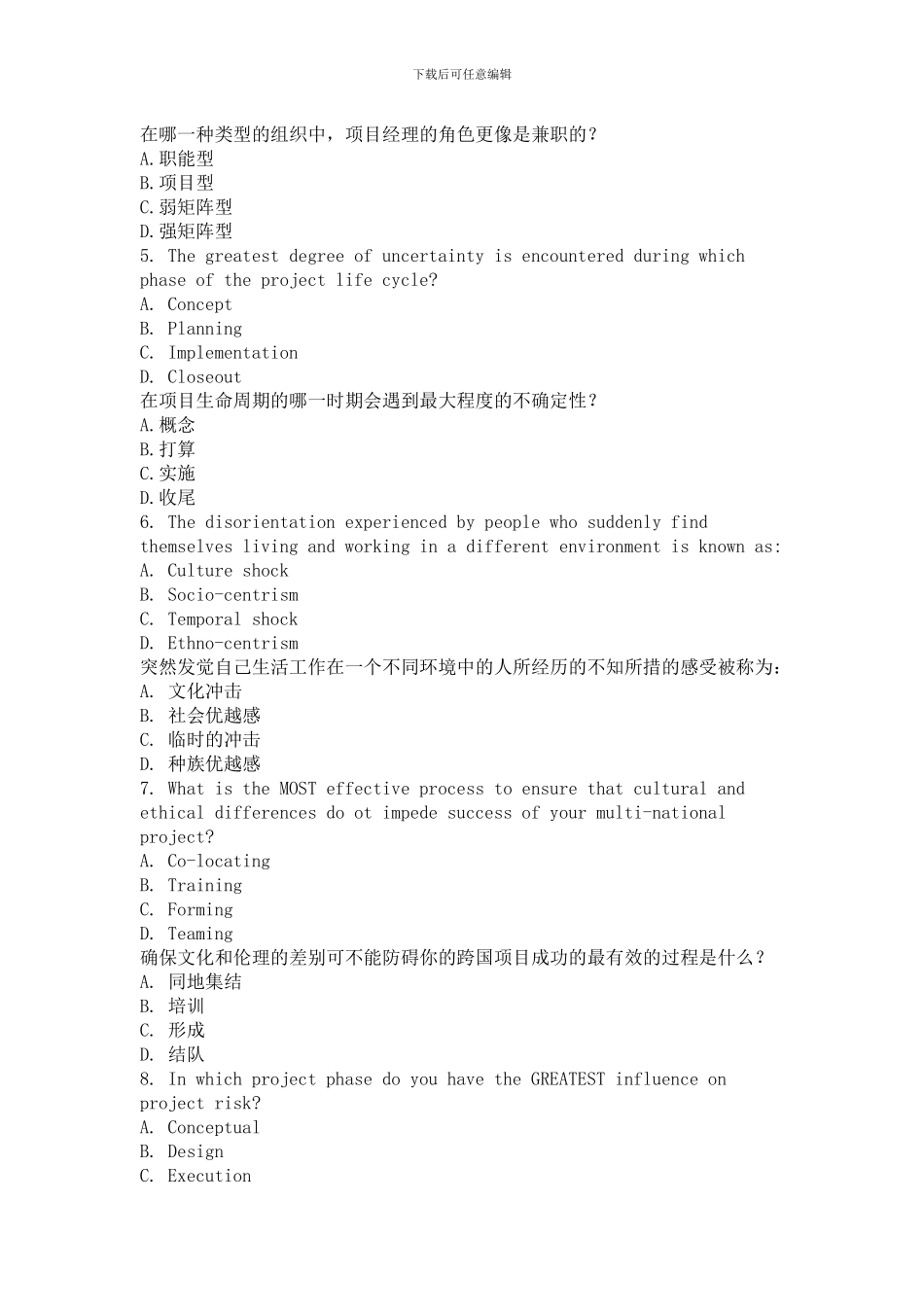 PMP模拟题1-项目管理师-_第2页
