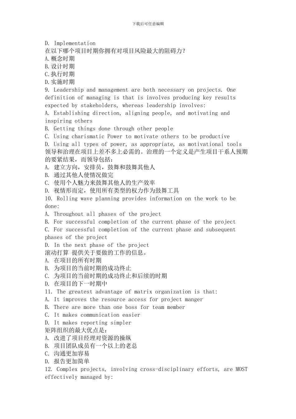 PMP模拟题1-项目管理师-_第3页