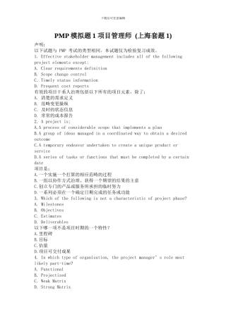 PMP模拟题1-项目管理师-