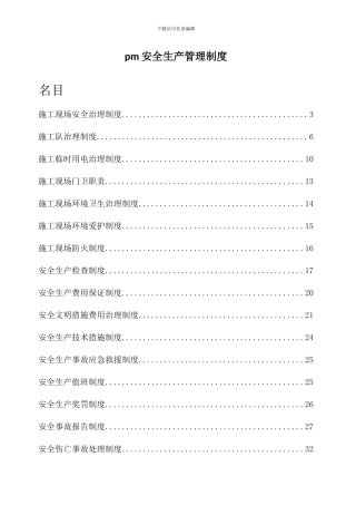 pm安全生产管理制度