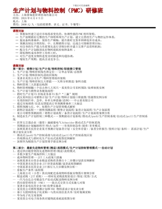 PMC生产计划与物料控制研修班